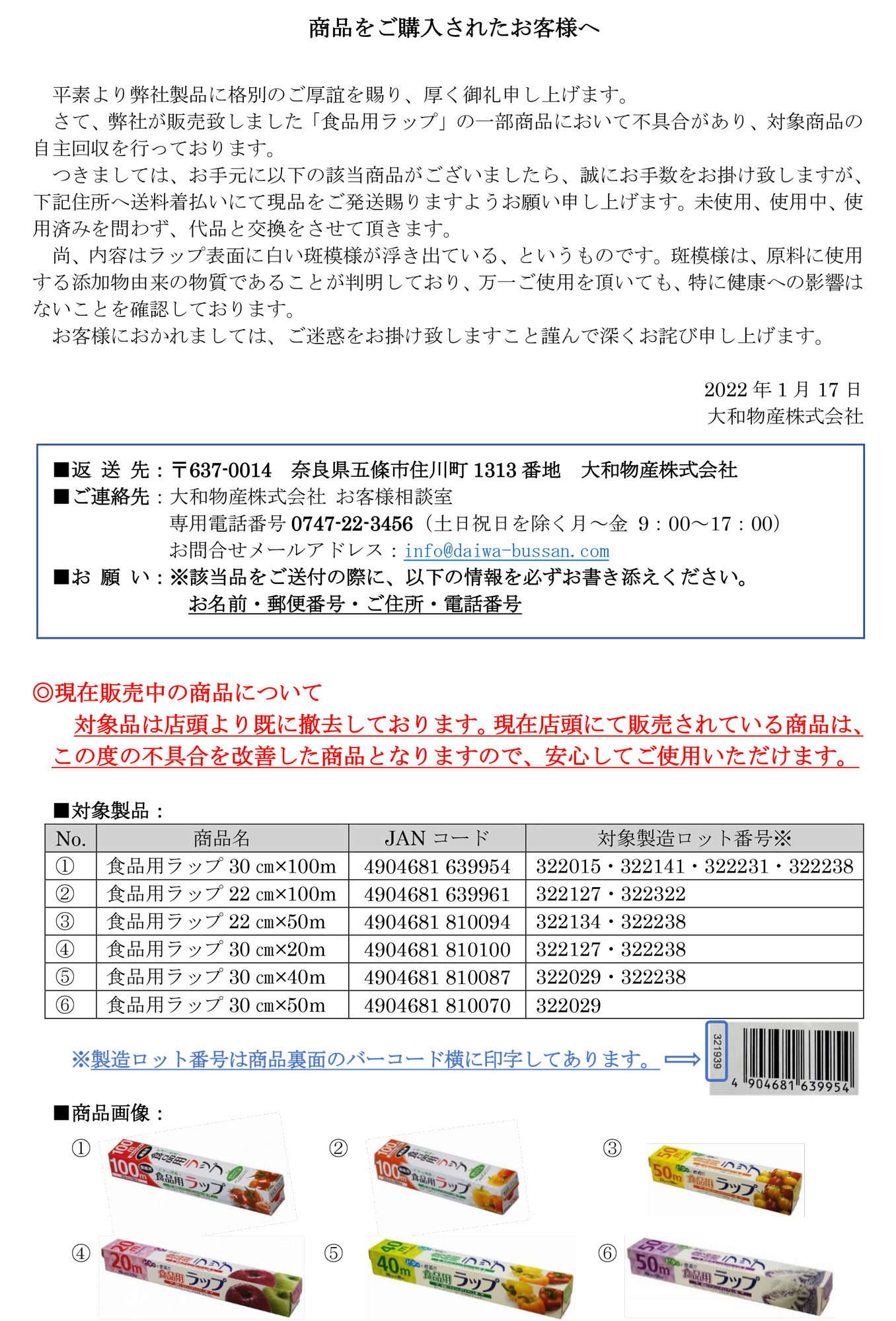 食品用ラップについてのお知らせ