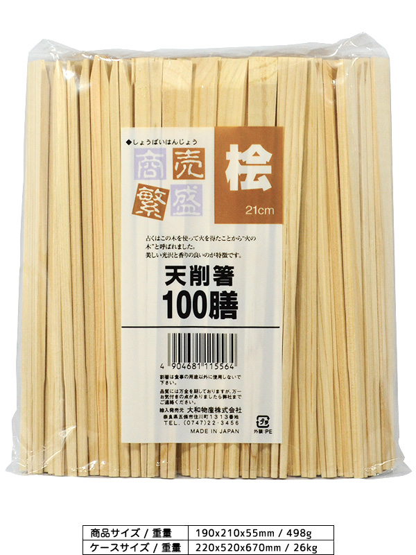 大和の箸 大和物産ホームページ 製品案内 シリーズ9