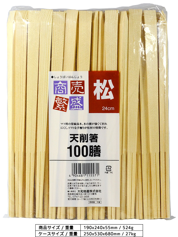 大和の箸 大和物産ホームページ 製品案内 シリーズ9